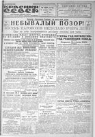 Красный Север 1930 год, № 2-107(3493)