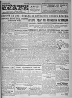 Красный Север 1931 год, № 038(3535)