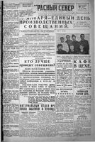 Красный Север 1932 год, № 010(3800)