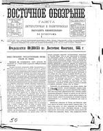 Восточное обозрение, 1884 год, номер 7