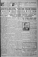 Красный Север 1932 год, № 087(3877)