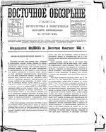 Восточное обозрение, 1884 год, номер 13