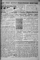 Красный Север 1932 год, № 139(3929)