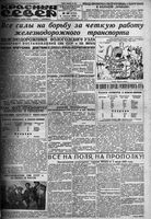 Красный Север 1933 год, № 150(4232)