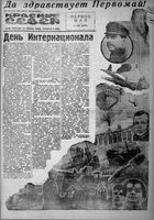 Красный Север 1934 год, № 102(4478)
