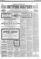 Восточное обозрение, 1904 год, номер 22