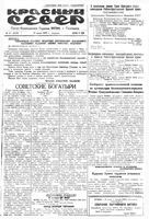 Красный Север 1937 год, № 1-141(5420)