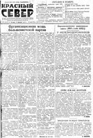 Красный Север 1939 год, № 027(5407)