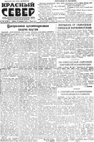 Красный Север 1939 год, № 040(5420)