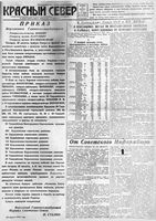 Красный Север 1943 год, № 175(8045)