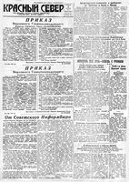 Красный Север 1944 год, № 209(8364)