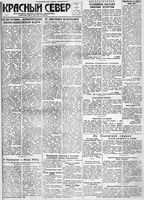 Красный Север 1945 год, № 009(8420)