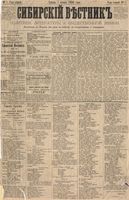 Сибирский вестник политики, литературы и общественной жизни 1886 год, № 001 (1 января)