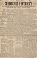 Сибирский вестник политики, литературы и общественной жизни 1886 год, № 005 (16 января)