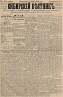 Сибирский вестник политики, литературы и общественной жизни 1886 год, № 006 (19 января)