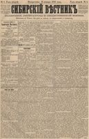 Сибирский вестник политики, литературы и общественной жизни 1886 год, № 008 (26 января)