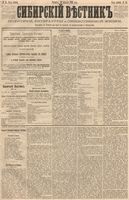 Сибирский вестник политики, литературы и общественной жизни 1886 год, № 015 (20 февраля)