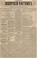 Сибирский вестник политики, литературы и общественной жизни 1886 год, № 017 (27 февраля)