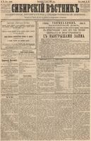 Сибирский вестник политики, литературы и общественной жизни 1886 год, № 018 (2 марта)
