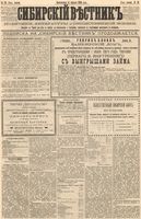 Сибирский вестник политики, литературы и общественной жизни 1886 год, № 028 (6 апреля)