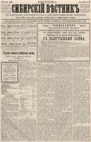 Сибирский вестник политики, литературы и общественной жизни 1886 год, № 030 (20 апреля)