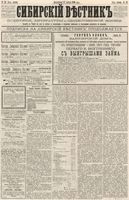 Сибирский вестник политики, литературы и общественной жизни 1886 год, № 032 (27 апреля)