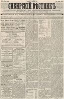 Сибирский вестник политики, литературы и общественной жизни 1886 год, № 036 (8 мая)