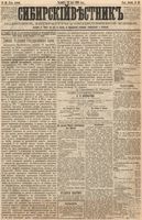 Сибирский вестник политики, литературы и общественной жизни 1886 год, № 040 (22 мая)