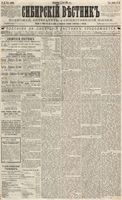 Сибирский вестник политики, литературы и общественной жизни 1886 год, № 043 (4 июня)