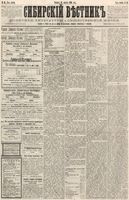 Сибирский вестник политики, литературы и общественной жизни 1886 год, № 064 (14 августа)
