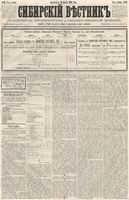 Сибирский вестник политики, литературы и общественной жизни 1886 год, № 098 (16 ноября)