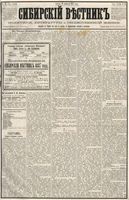 Сибирский вестник политики, литературы и общественной жизни 1887 год, № 024 (25 февраля)