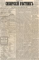 Сибирский вестник политики, литературы и общественной жизни 1887 год, № 034 (20 марта)