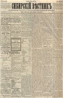 Сибирский вестник политики, литературы и общественной жизни 1887 год, № 038 (29 марта)