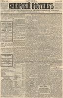 Сибирский вестник политики, литературы и общественной жизни 1887 год, № 040 (2 апреля)