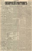 Сибирский вестник политики, литературы и общественной жизни 1887 год, № 072 (24 июня)