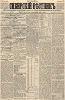 Сибирский вестник политики, литературы и общественной жизни 1887 год, № 076 (3 июля)