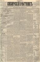 Сибирский вестник политики, литературы и общественной жизни 1887 год, № 080 (12 июля)