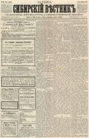 Сибирский вестник политики, литературы и общественной жизни 1887 год, № 084 (22 июля)