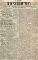 Сибирский вестник политики, литературы и общественной жизни 1887 год, № 092 (9 августа)