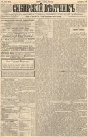 Сибирский вестник политики, литературы и общественной жизни 1887 год, № 097 (21 августа)