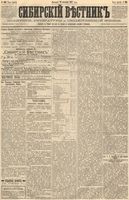 Сибирский вестник политики, литературы и общественной жизни 1887 год, № 106 (11 сентября)