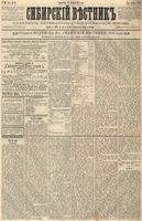 Сибирский вестник политики, литературы и общественной жизни 1887 год, № 110 (20 сентября)