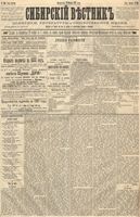 Сибирский вестник политики, литературы и общественной жизни 1887 год, № 140 (29 ноября)