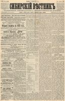 Сибирский вестник политики, литературы и общественной жизни 1887 год, № 142 (4 декабря)
