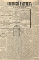 Сибирский вестник политики, литературы и общественной жизни 1887 год, № 146 (13 декабря)