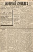 Сибирский вестник политики, литературы и общественной жизни 1888 год, № 016 (5 февраля)