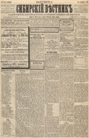 Сибирский вестник политики, литературы и общественной жизни 1888 год, № 023 (21 февраля)