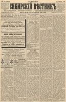 Сибирский вестник политики, литературы и общественной жизни 1888 год, № 038 (30 марта)