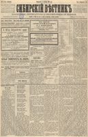 Сибирский вестник политики, литературы и общественной жизни 1888 год, № 051 (4 сентября)